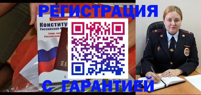временная регистрация надежно в Белой Холунице