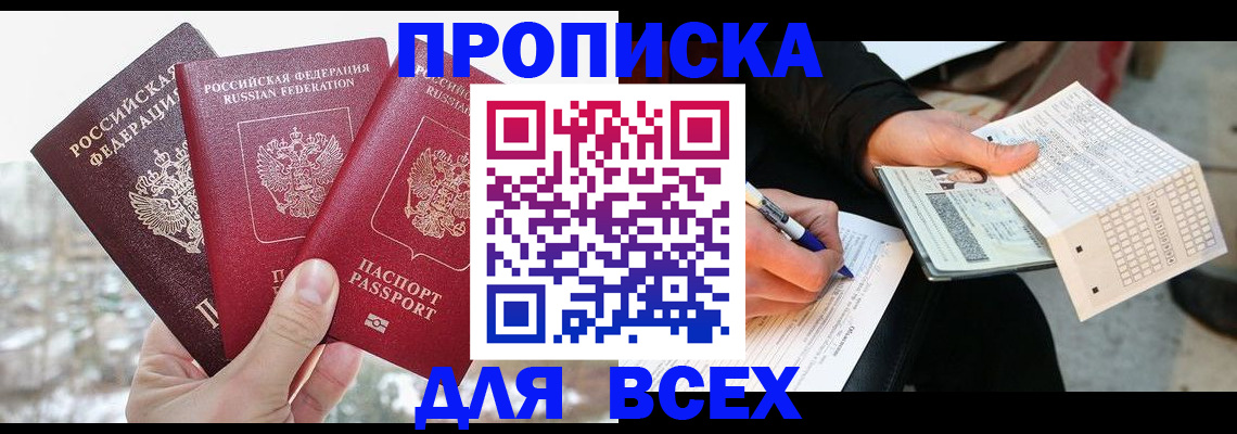 прописка регистрация в Белой Холунице