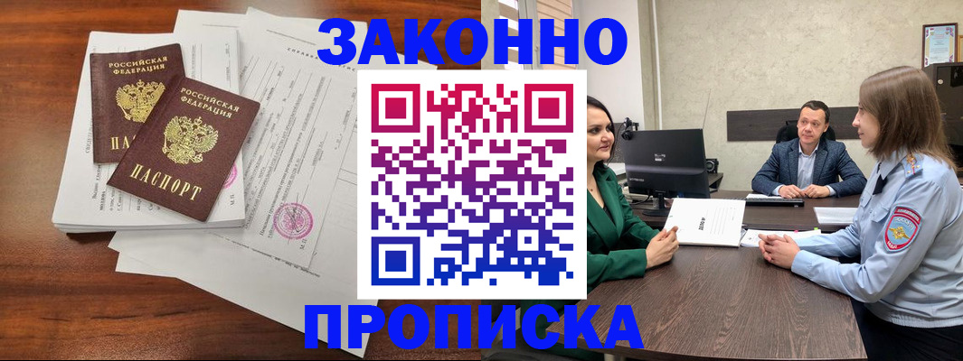 прописка регистрация в Белой Холунице